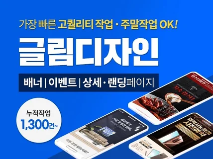 스마트스토어, 오픈마켓 상세페이지 기획+디자인