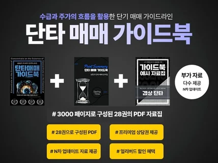 28권의 단타 매매 가이드북 전자책 - 2993 페이지