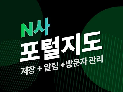 포털지도 트래픽 리워드로 노출 관리 해드릴게요