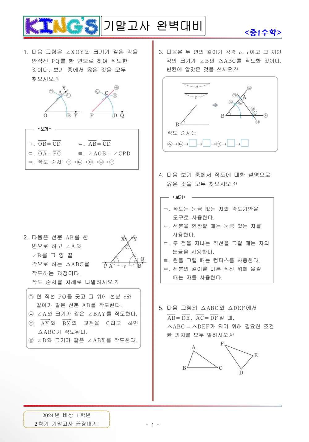 중1수학 천재이,신사고,비상,금성 교과서변형 한글본 - 크몽