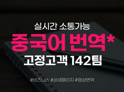 당일 발송, 번역기 없는 중국어번역 제공해드리겠습니다.