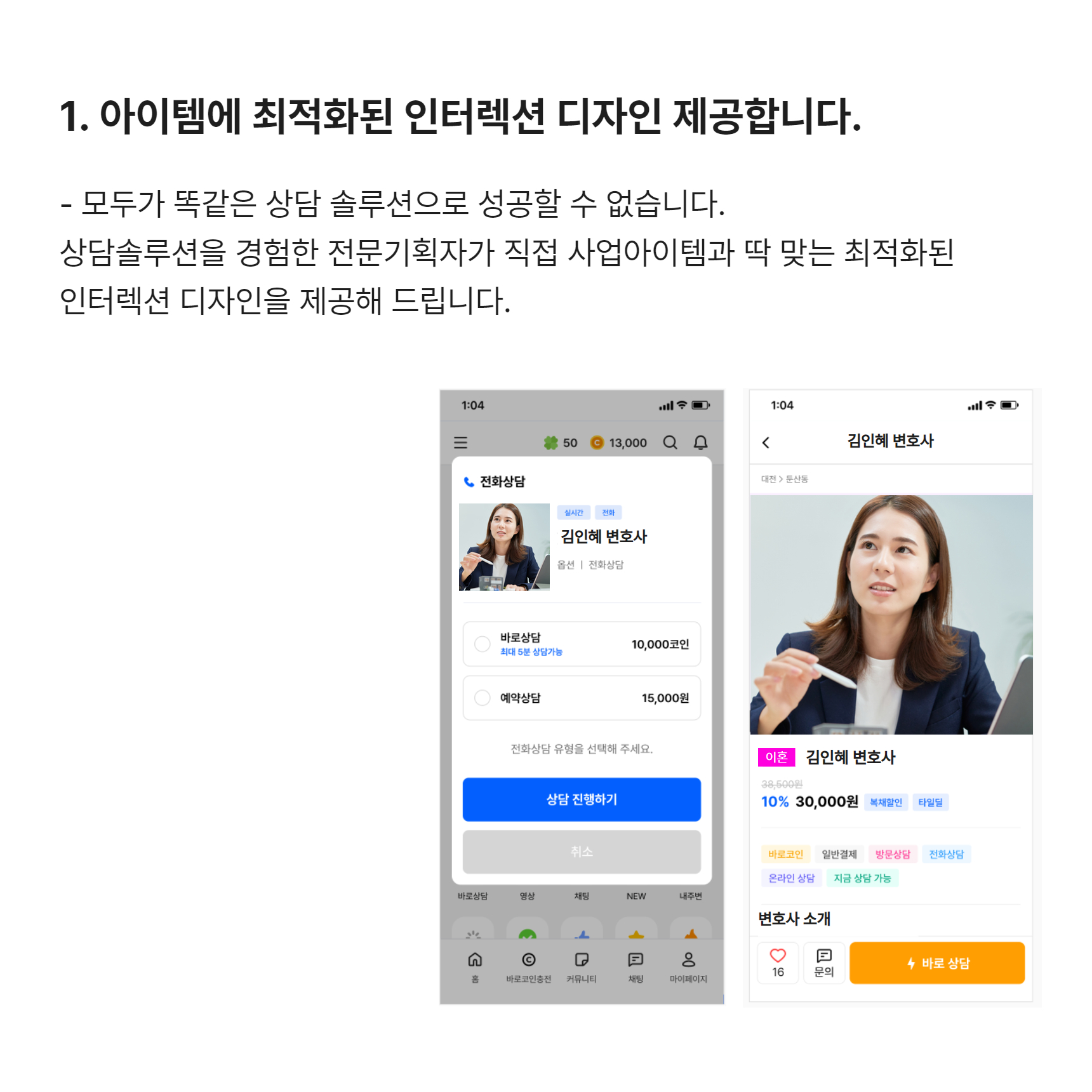 점술, 심리, 법률 등의 전화상담 플랫폼 - 크몽