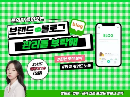 블로그관리 공식 블로그 공략 노하우 다 풉니다.