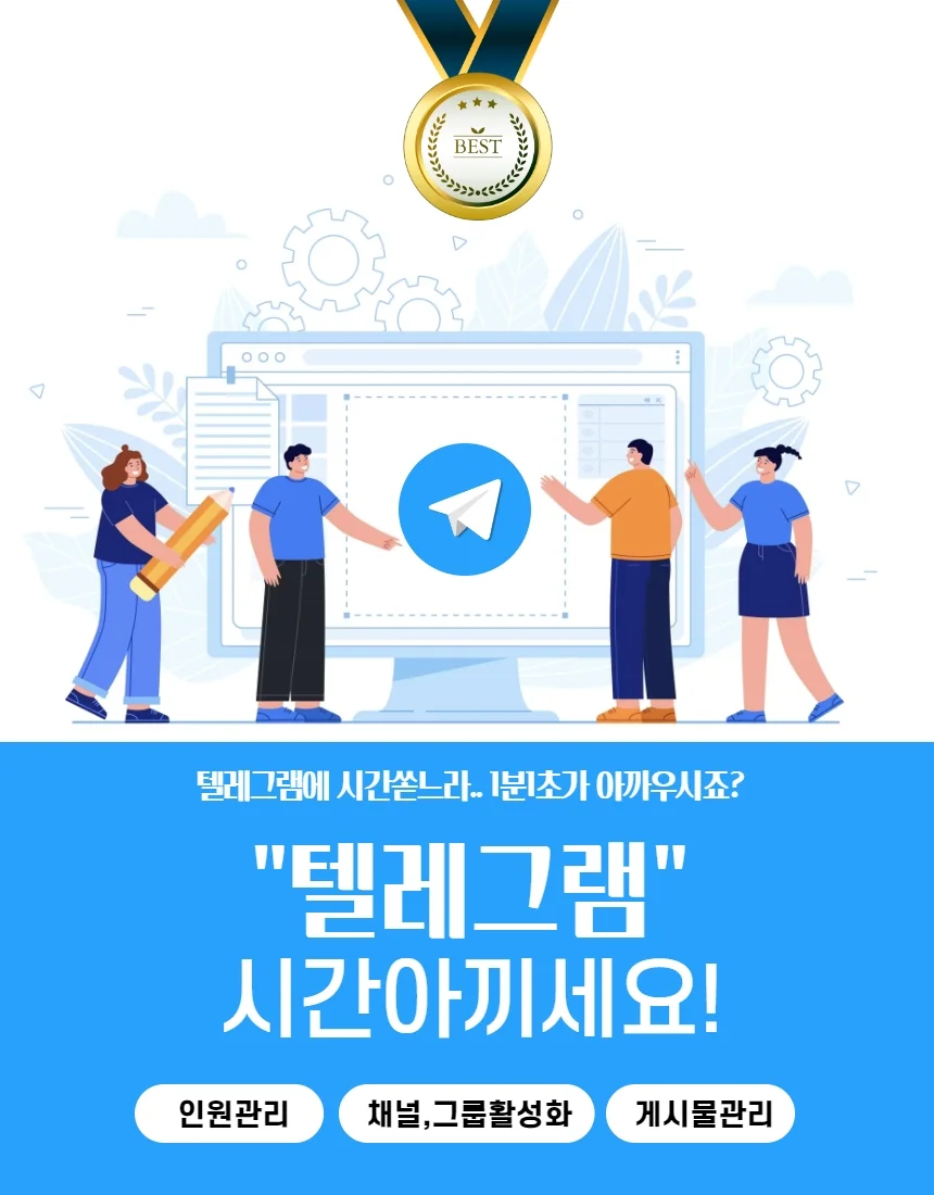 텔레그램 팔로워 좋아요 조회수를 1분1초 확실하게 관리 - 크몽