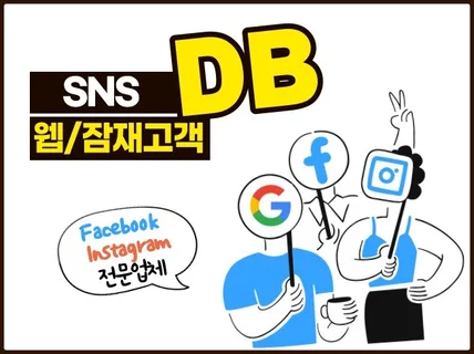 영업의 꽃 퀄리티 높은 DB로 매출성과 제공해드립니다