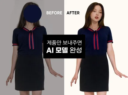 패션 웹디자이너가 만드는 AI 모델 룩북