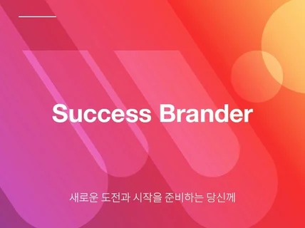 브랜딩 디자인. 브랜딩을 넘어 부富랜딩으로