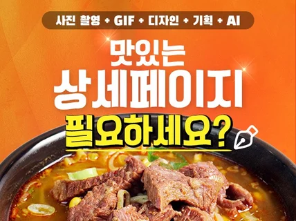 식품 음식 밀키트 생활용품 제품사진촬영 상세페이지 제작