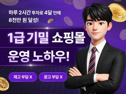따라만 해도 수익이 나오는 AI 자동화 온라인 판매