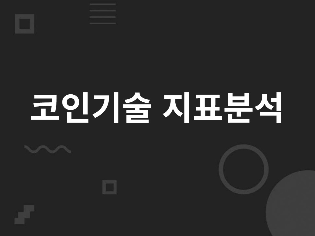 코인 기술적 지표 분석 간편한 프로그램 맞춤제작 - 크몽