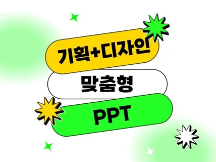 PPT 피피티 PPT제작 PPT디자인