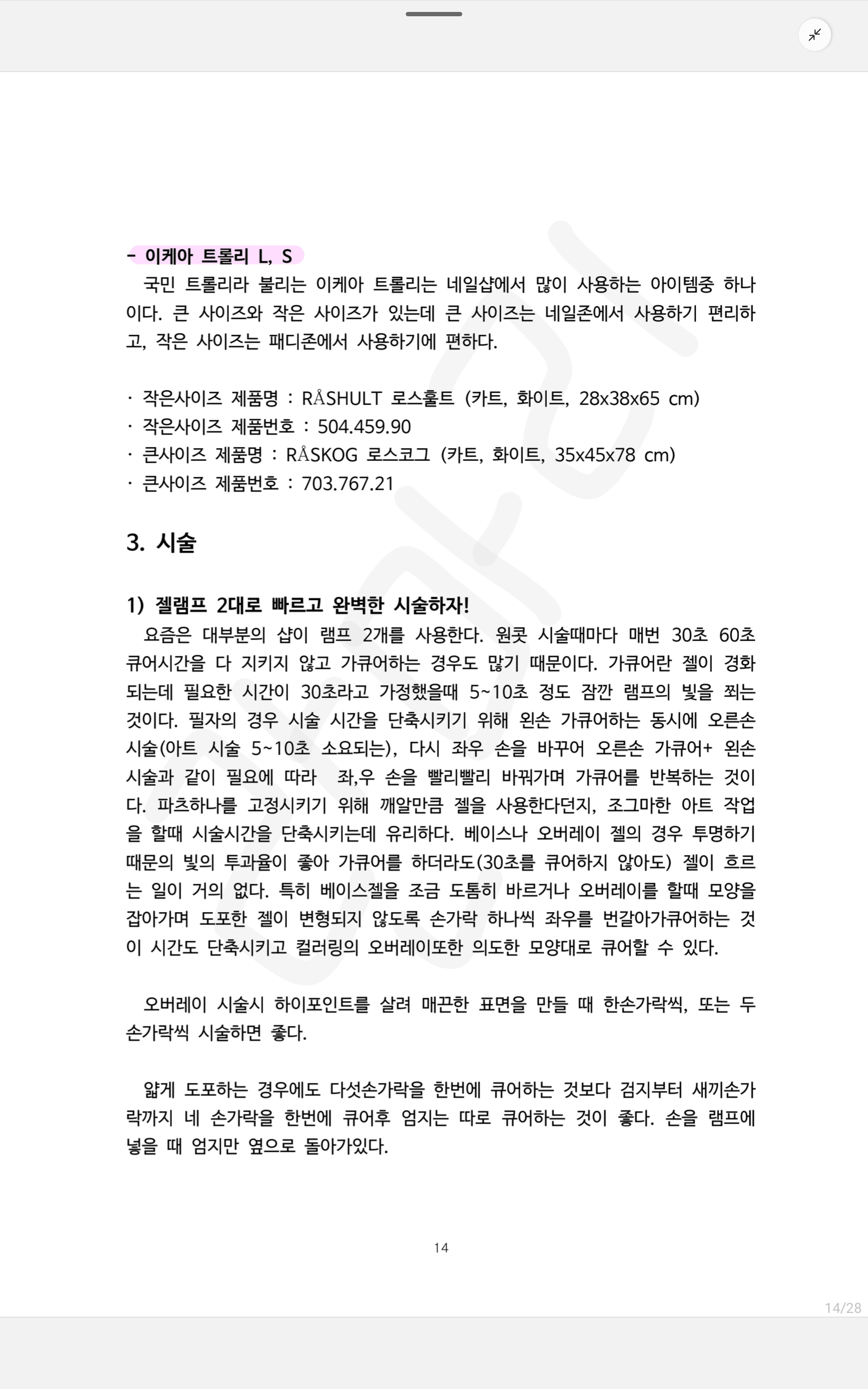 아무도 말해주지 않은 네일샵 창업과 운영 노하우, 꿀팁 - 크몽