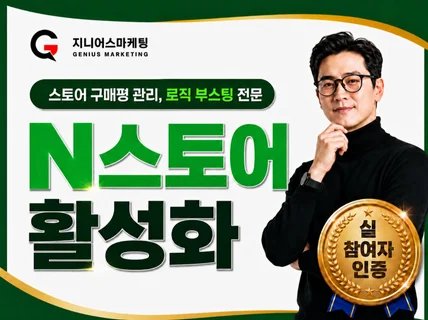 스토어 구매평 리뷰 : 상찜 알림받기 노출 최적화 관리