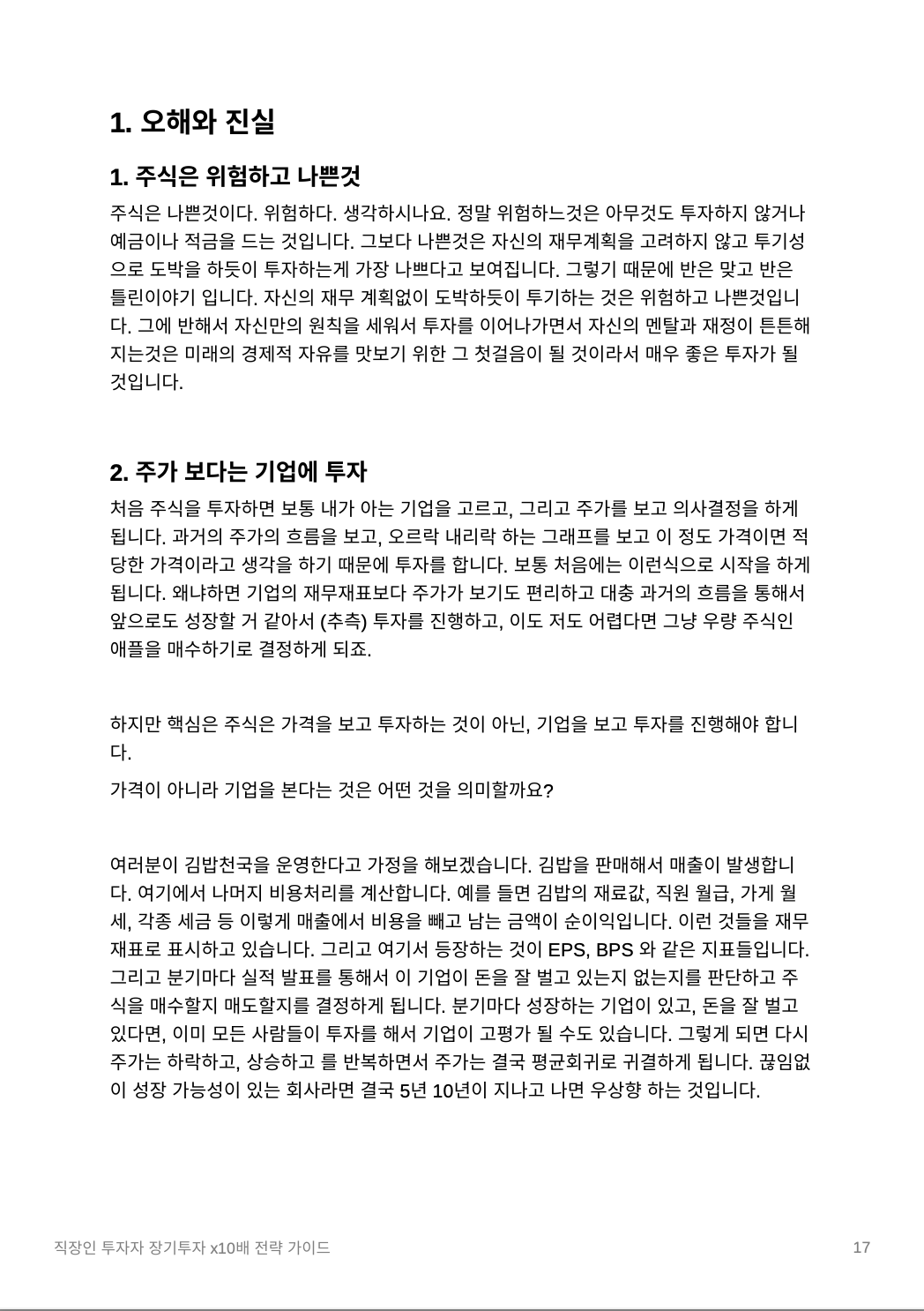 직장인 투자자 장기투자 전략 가이드 - 크몽