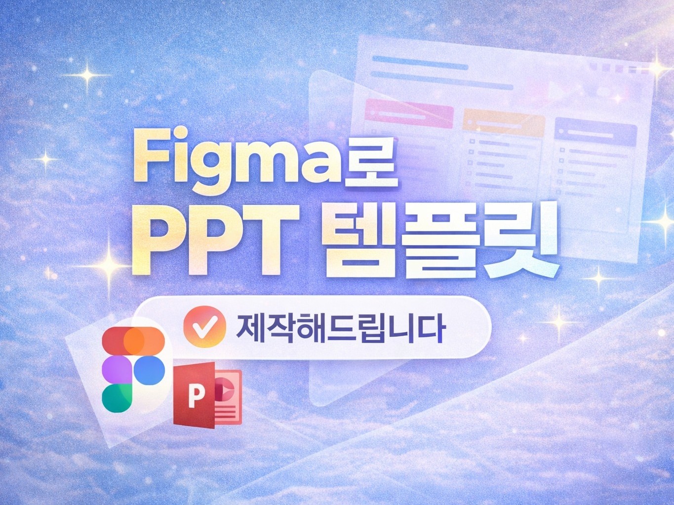 Powerpoint Icon Figma PPT 템플릿 피그마Figma로 만들어드립니다 - 크몽