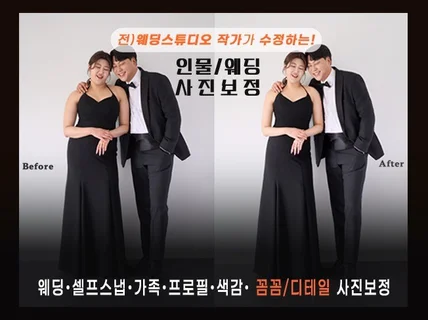 전 웨딩스튜디오 작가가 꼼꼼히 맞춤 사진보정 해드려요