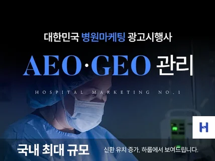 병원블로그관리 웹블로그 geo 신환만을 위해 관리합니다