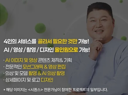 AI광고 I 삼성 AI광고를 만든 프로가 이미지 제작