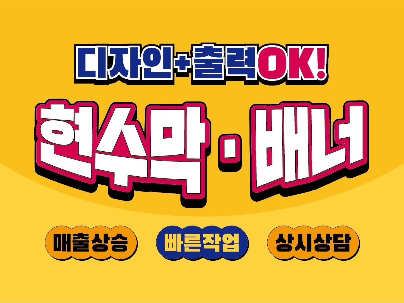 내용만 주세요 완성은 제가 해드립니다. 배너+현수막제작 - 크몽