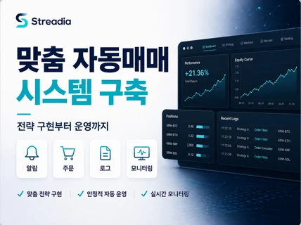자동매매 프로그램/서버 제작해드립니다 - 연세대 개발자
