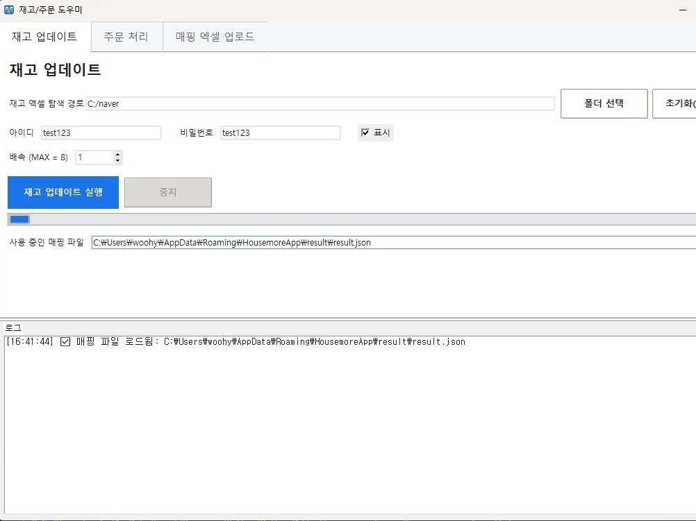 스마트스토어쿠팡 재고업데이트/주문 자동 프로그램