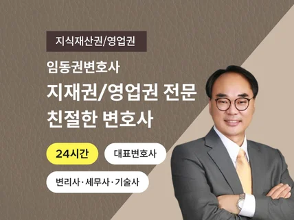 영업권/지식재산권 전문상담드립니다.