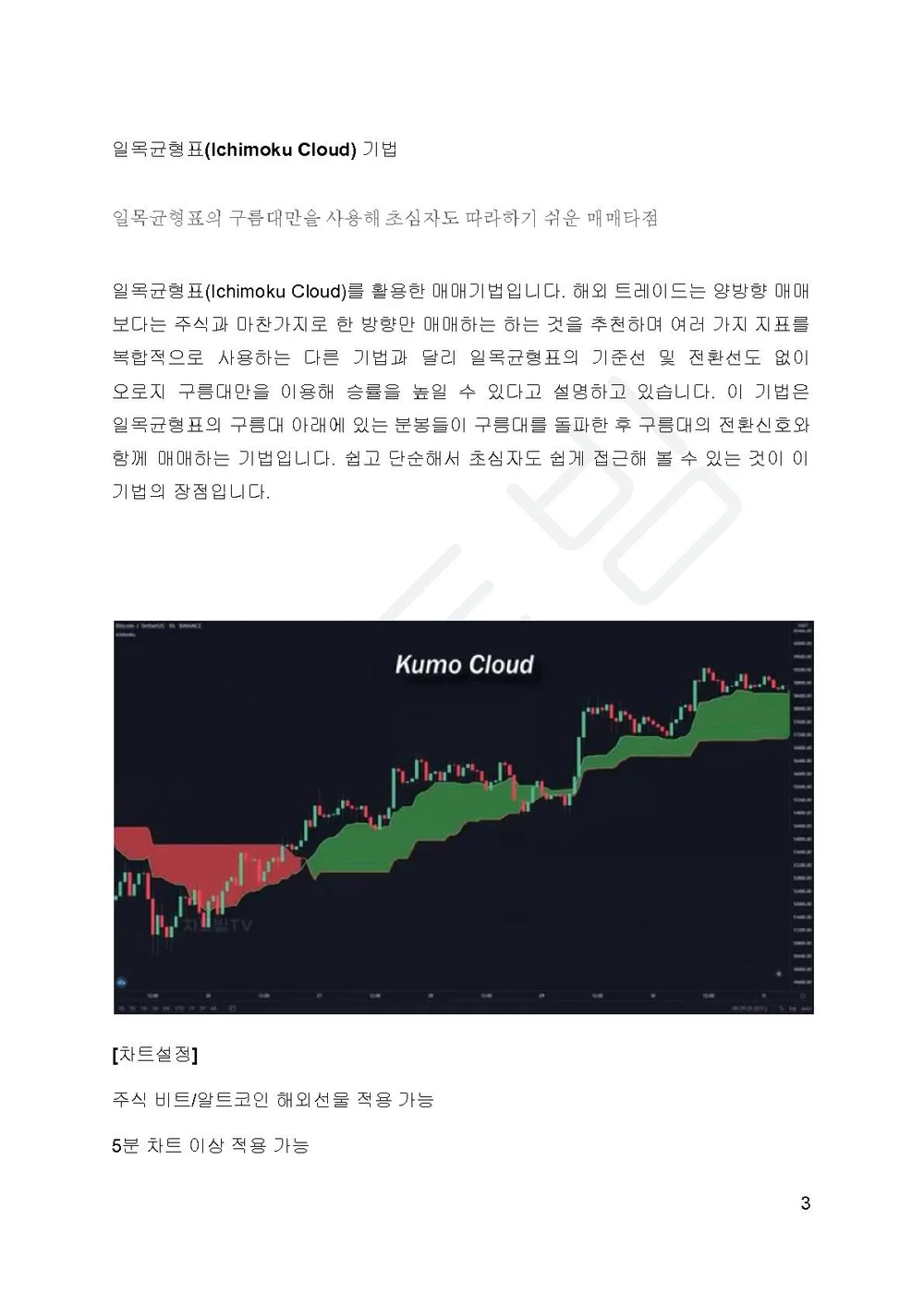 세계 트레이드들이 공개한 승률 높은 매매기법 - 크몽