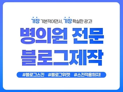 병원 홈페이지형 블로그ㅣ마케팅 담은 감각적 디자인