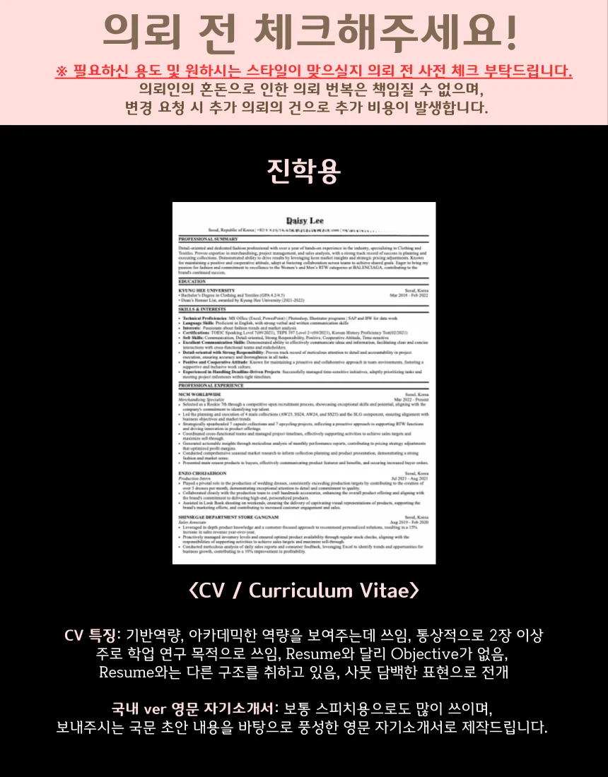 초안 OK, 컨설턴트가 즉시제출용 영문이력서 첨삭드려요 - 크몽