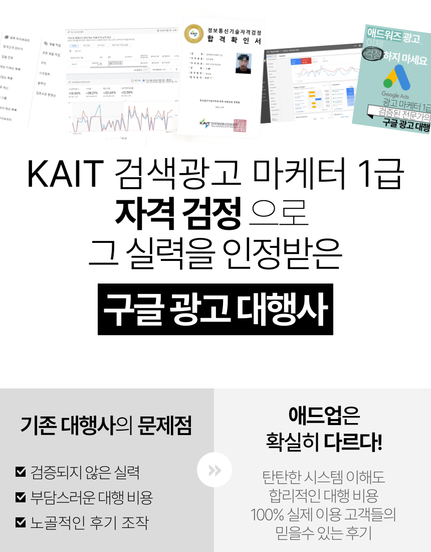 구글 애드워즈 애즈 광고대행 구글 최적화노출 드립니다. - 크몽