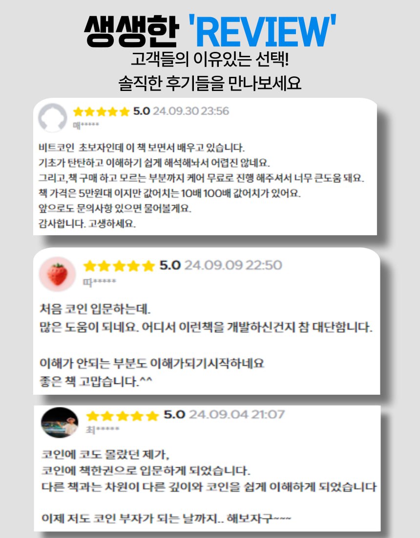 비트코인 올인원 정석 제발 다른 책과 비교해주세요. - 크몽