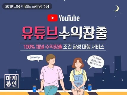 유튜브 수익창출조건/시청시간관리 도달 마케팅 드립니다.