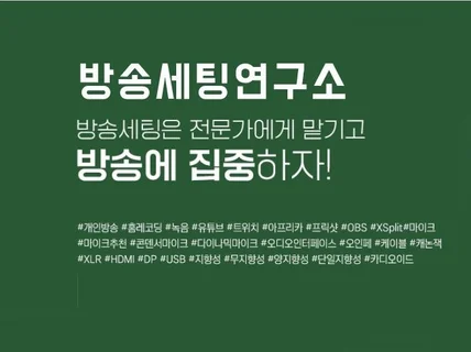 틱톡 치지직 숲 유튜브 DSLR 투컴 음향 방송 세팅