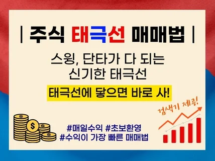 단타 태극선 매매법