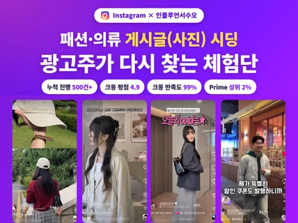 상세페이지에 쓰는 룩북급 패션 인플루언서 체험단