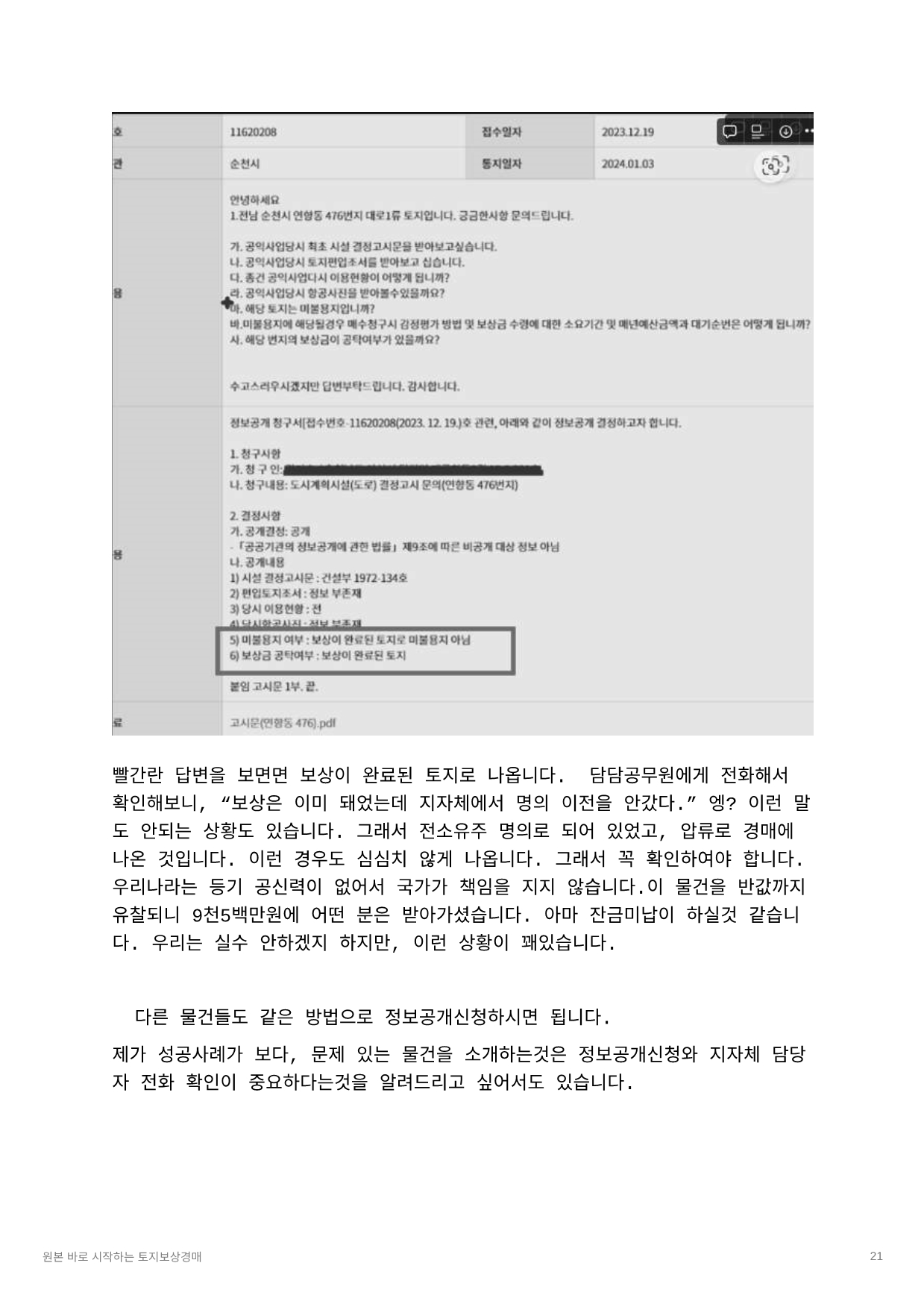 토지보상경매 입문편 - 크몽