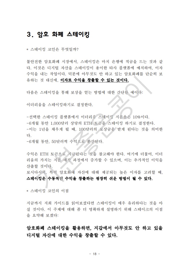 누구나 할 수 있는 비트코인 투자 입문서 - 크몽