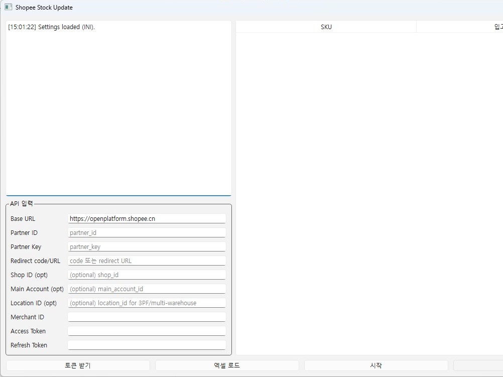 쇼피 재고를 API, 엑셀로 업데이트 해주는 프로그램