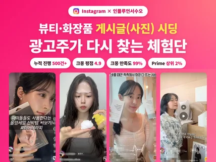 광고 티 안 나는 화장품 찐리뷰 인플루언서 체험단