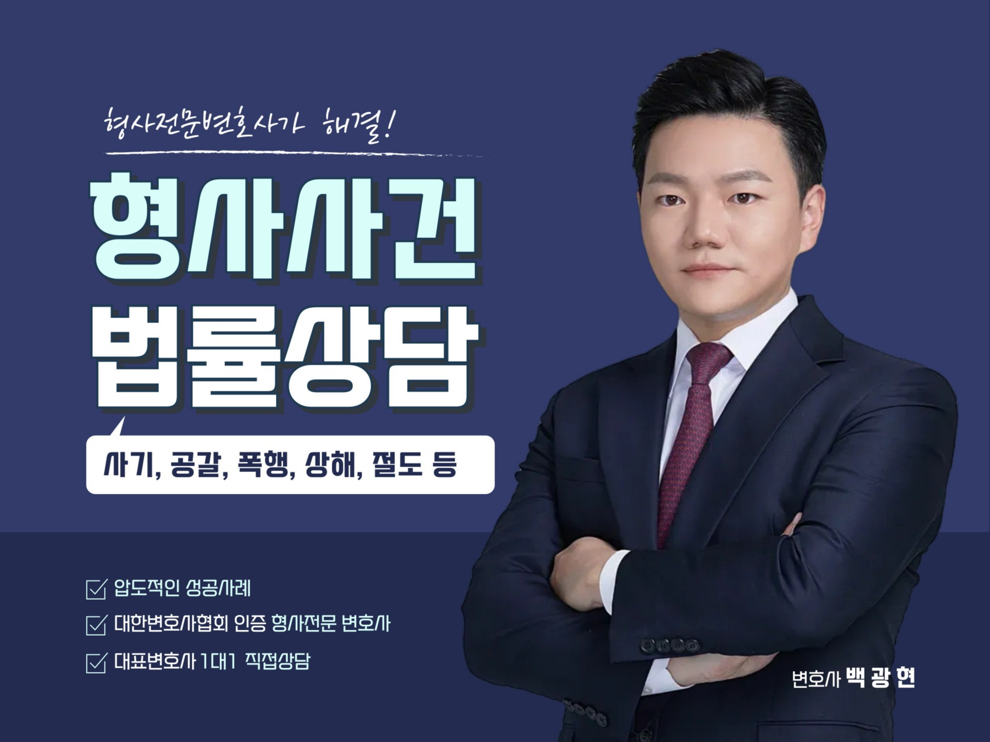 형사 전문 변호사의 형사사건 법률상담 - 크몽