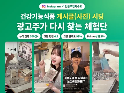 먹어본 사람의 진짜 후기 건기식 인플루언서 체험단
