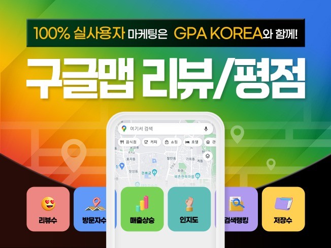 구글 지도 리뷰 관리와 고객 소통 전략