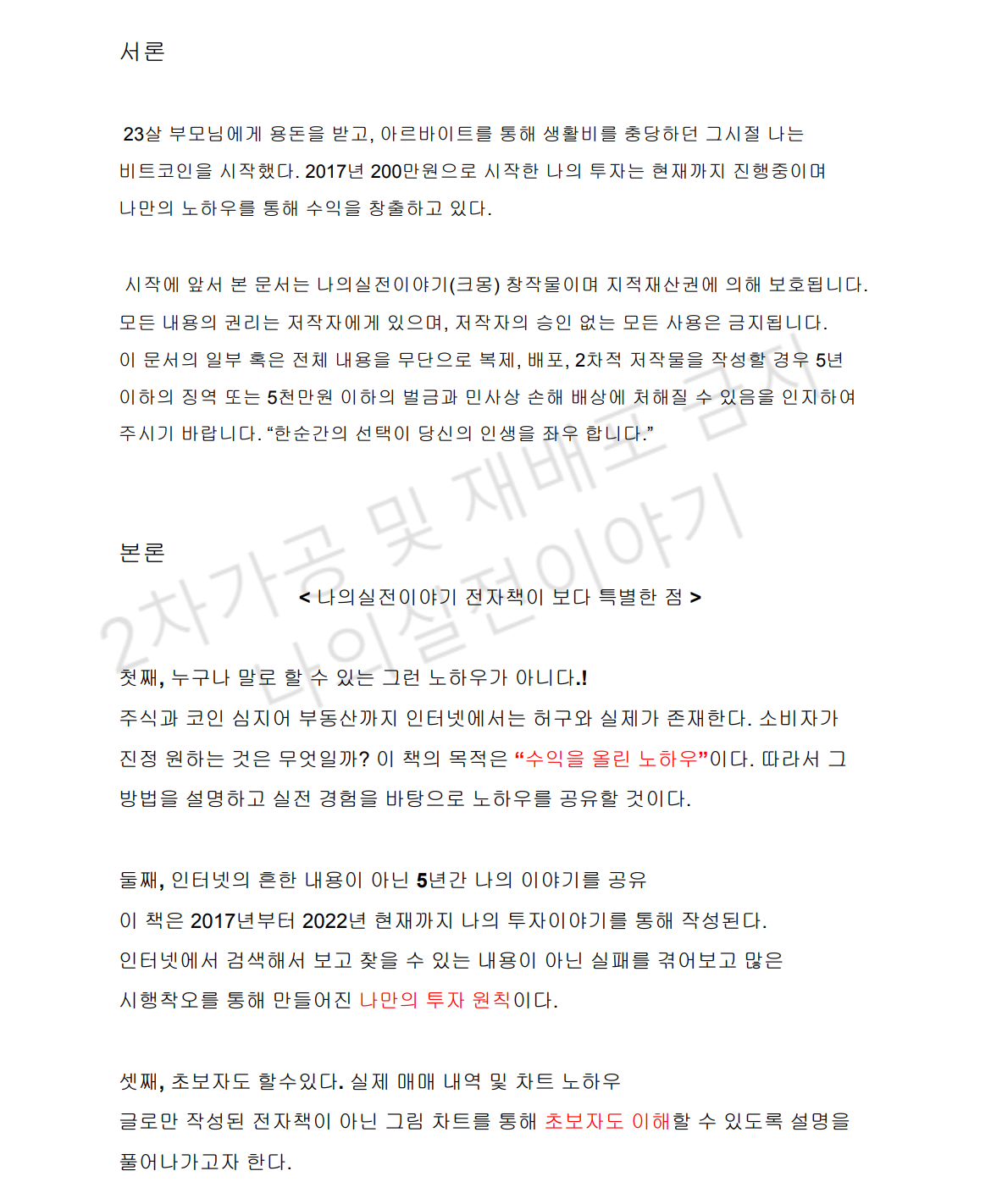 비트코인 투자 3억달성 노하우, 실제 매매방법 공개 - 크몽