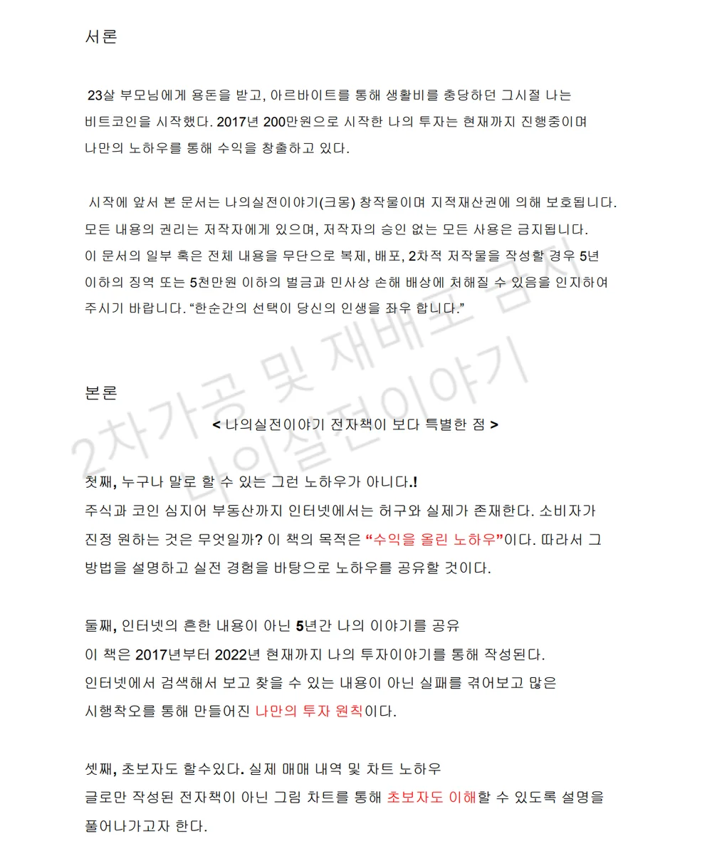 비트코인 투자 3억달성 노하우, 실제 매매방법 공개 - 크몽