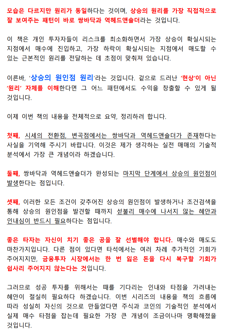 차트 급소 트레이닝북, 쌍바닥과 역헤드앤숄더의 비밀 - 크몽