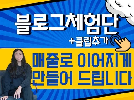 블로그체험단 신규고객을 불러야 진짜 입니다.