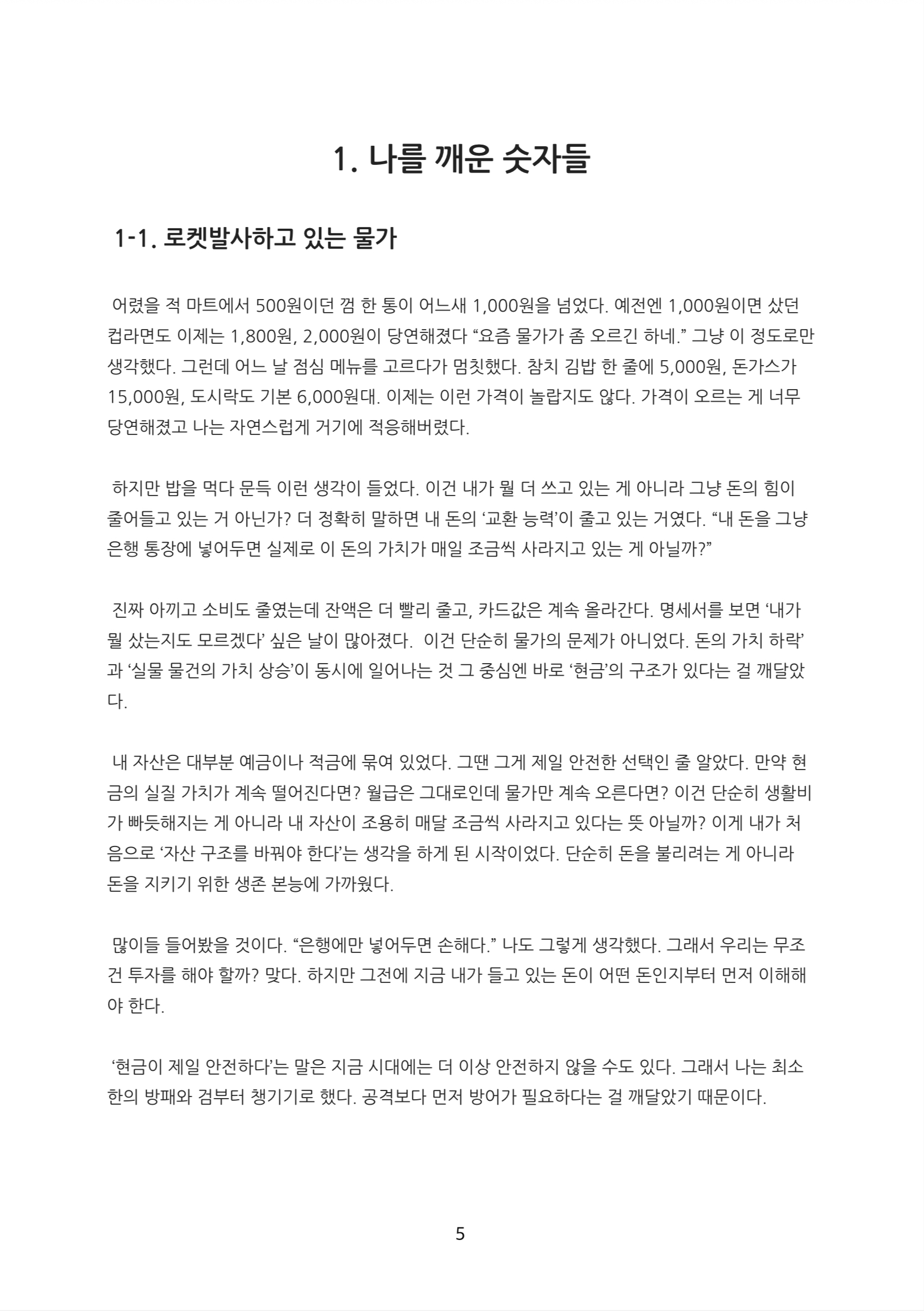 만 원으로 보는 세계 돈의 진짜 흐름 - 크몽