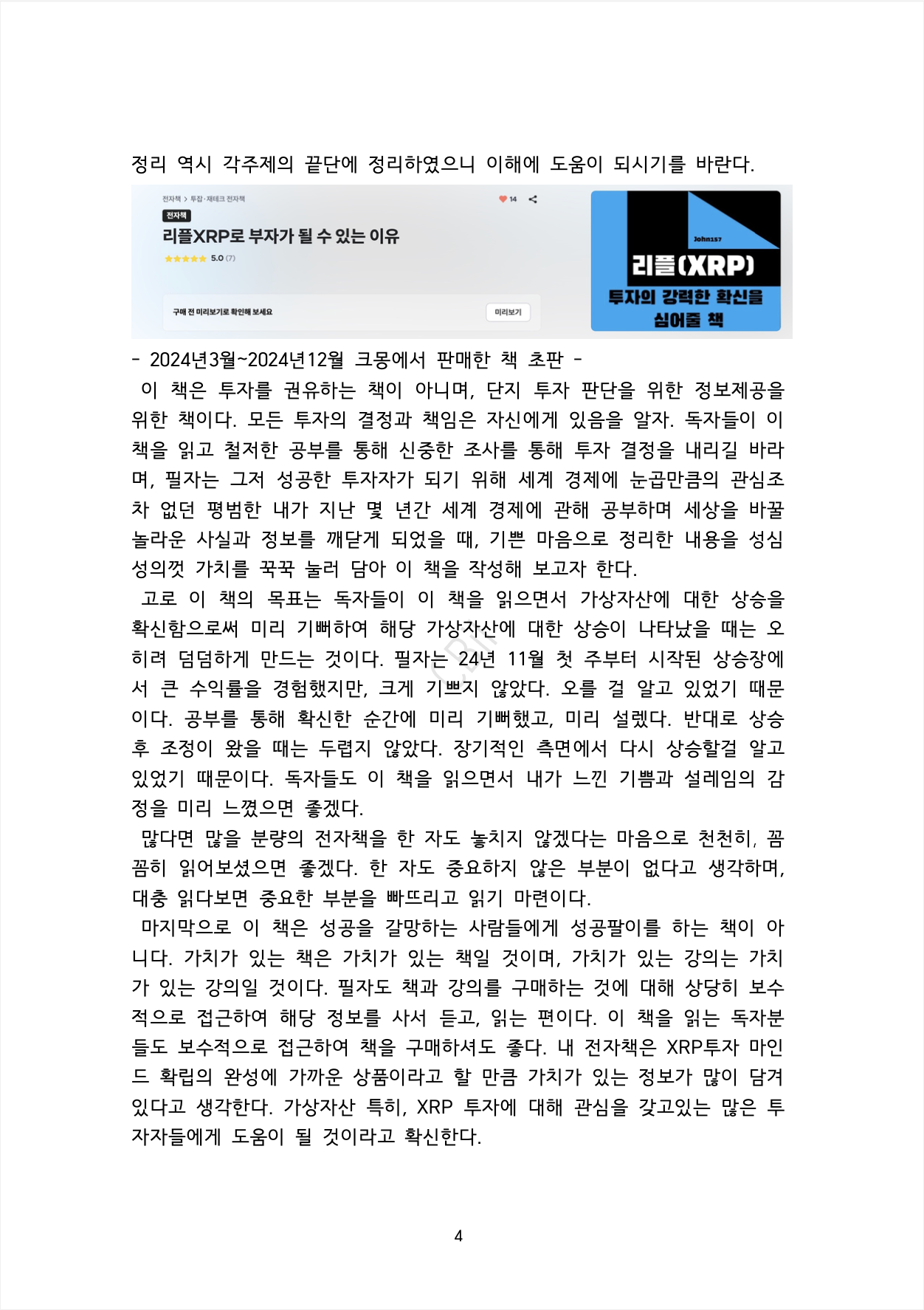리플XRP 장기투자로 부자가 될 수밖에 없는 이유 - 크몽