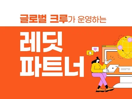 24시간 레딧/SNS/CM 글로벌 크루 운영 대행