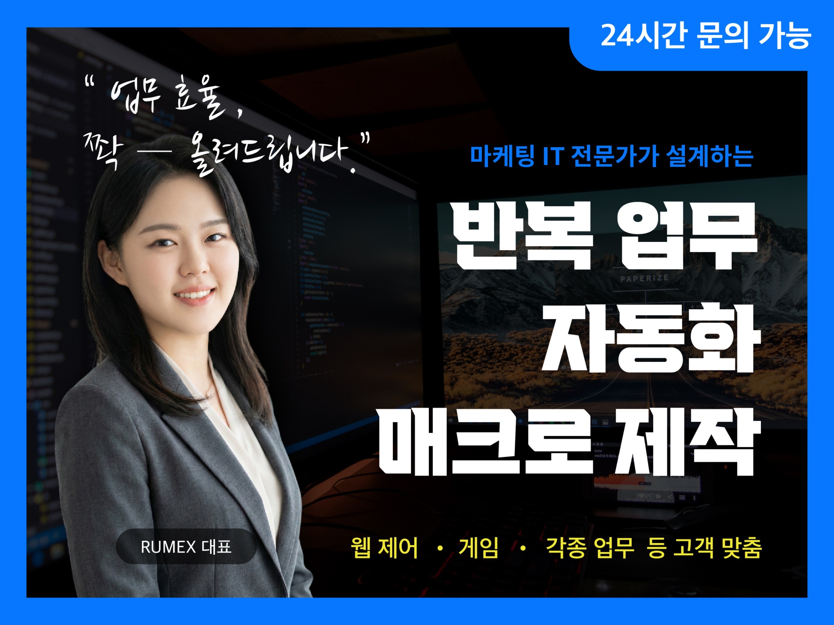 반복 업무 자동화 매크로 만들어 드립니다.